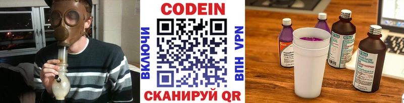 Купить где  Ступино  Codein напиток Lean (лин) 